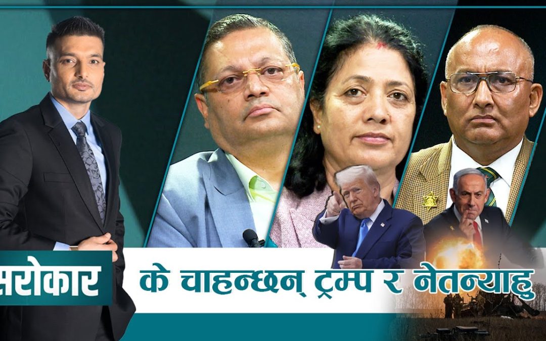 युद्ध चर्किए के हुन्छ नेपालीहरूको अवस्था ? | SAROKAR